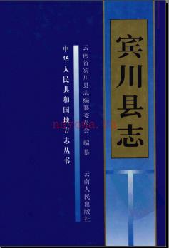 云南省宾川县志.pdf下载 | 西南地区 | 县志下载 | 中国地方史志网