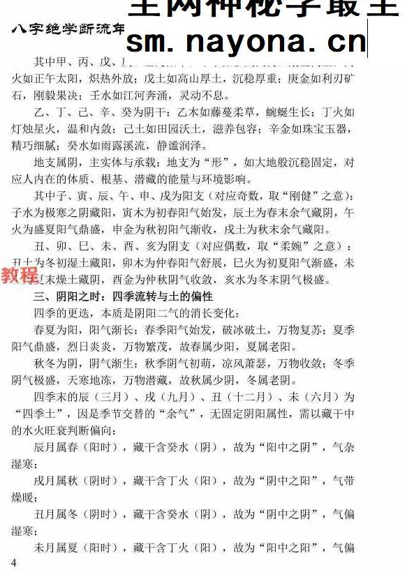 姚亚峰 《盲派八字绝学断流年》.pdf 506页