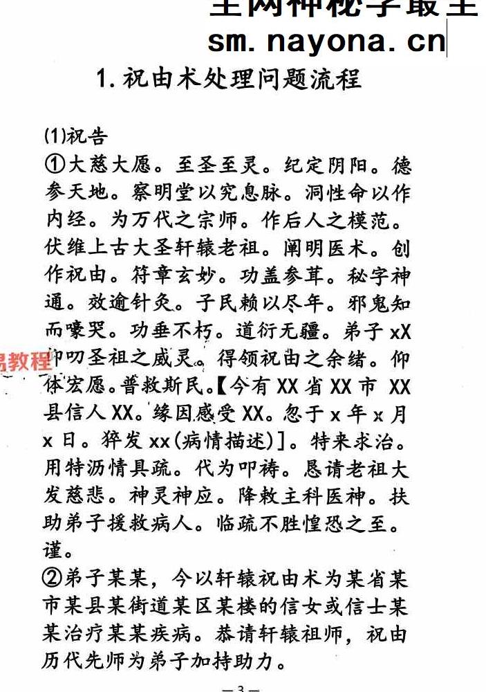 祝由十三科秘法篇;内部手册244页.pdf