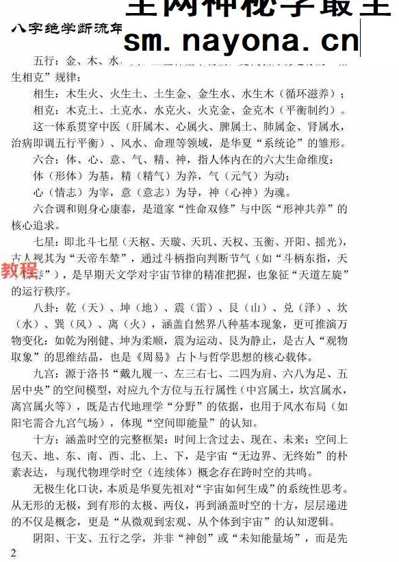 姚亚峰 《盲派八字绝学断流年》.pdf 506页