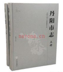 江苏省丹阳市志1986-2005.pdf下载 | 华东地区 | 县志下载 | 中国地方史志网