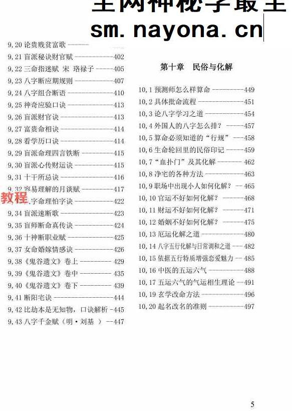 姚亚峰 《盲派八字绝学断流年》.pdf 506页