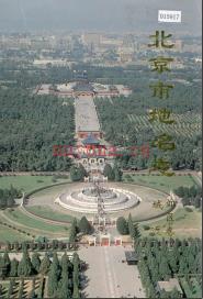 北京市地名志 城近郊区卷 1996版.pdf下载 | 华北地区 | 县志下载 | 中国地方史志网