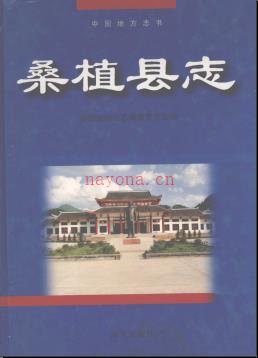 湖南省桑植县志.pdf下载 | 华中地区 | 县志下载 | 中国地方史志网