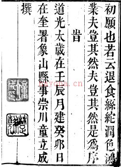 ［道光］象山县志二十二卷首一卷 象山文类二卷  清道光十四年（1834）刻本 | 华东地区 | 县志下载 | 中国地方史志网