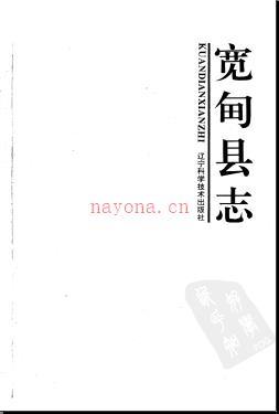 辽宁省宽甸县志.pdf下载 | 东北地区 | 县志下载 | 中国地方史志网