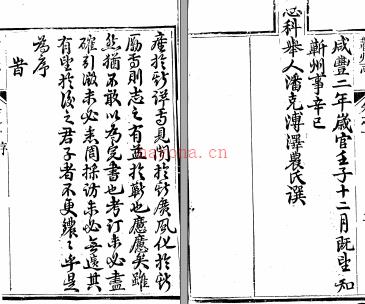 ［咸丰］蕲州志二十六卷 潘克溥等纂修 咸丰二年（1852）刻本 | 华中地区 | 县志下载 | 中国地方史志网