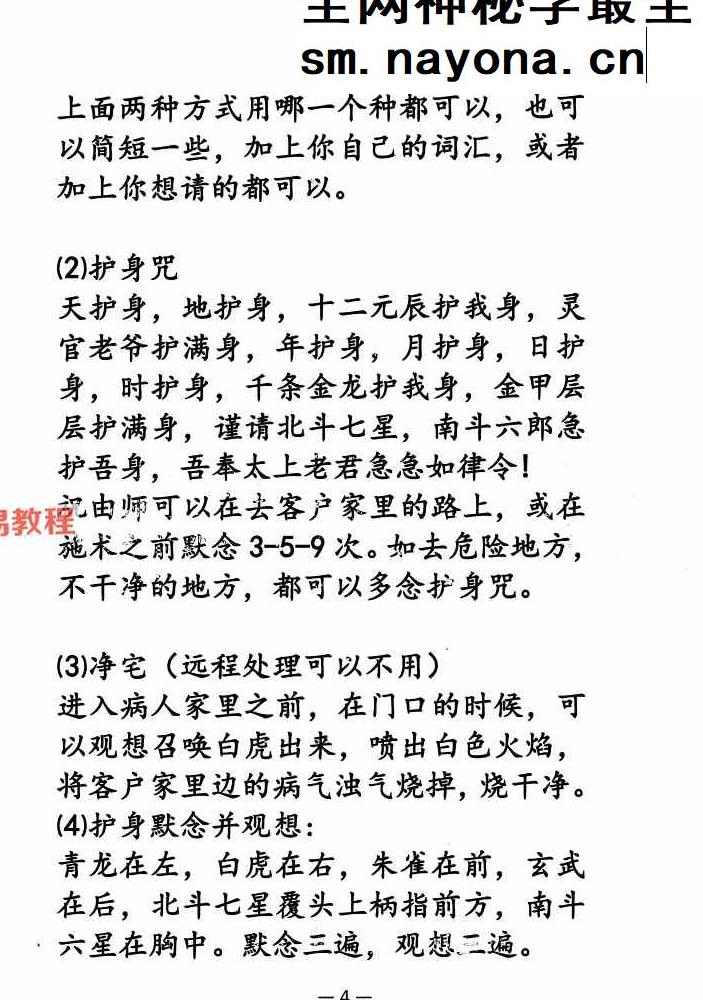祝由十三科秘法篇;内部手册244页.pdf