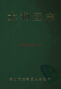 辽宁省锦州市太和区志.pdf下载 | 东北地区 | 县志下载 | 中国地方史志网