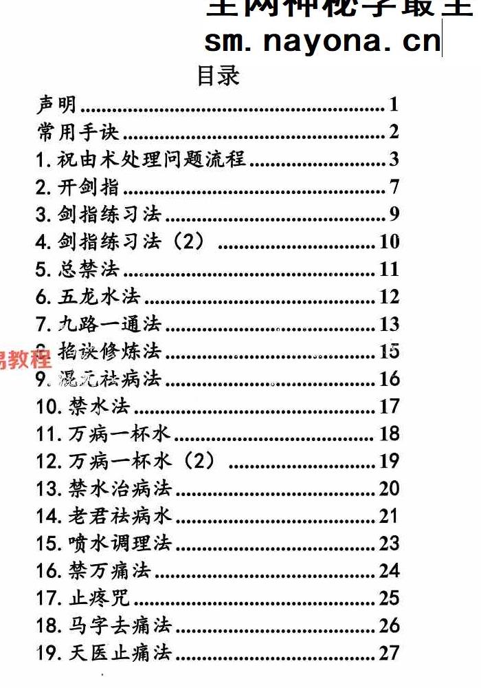 祝由十三科秘法篇;内部手册244页.pdf