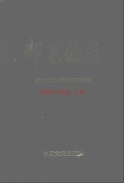 湖南省祁东县志.pdf下载 | 华中地区 | 县志下载 | 中国地方史志网