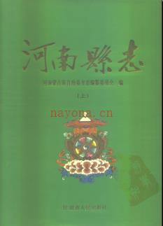 青海省河南县志.pdf下载 | 西北地区 | 县志下载 | 中国地方史志网