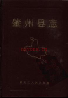黑龙江省肇州县志.pdf下载 | 东北地区 | 县志下载 | 中国地方史志网