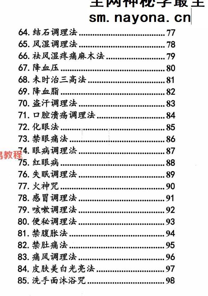 祝由十三科秘法篇;内部手册244页.pdf