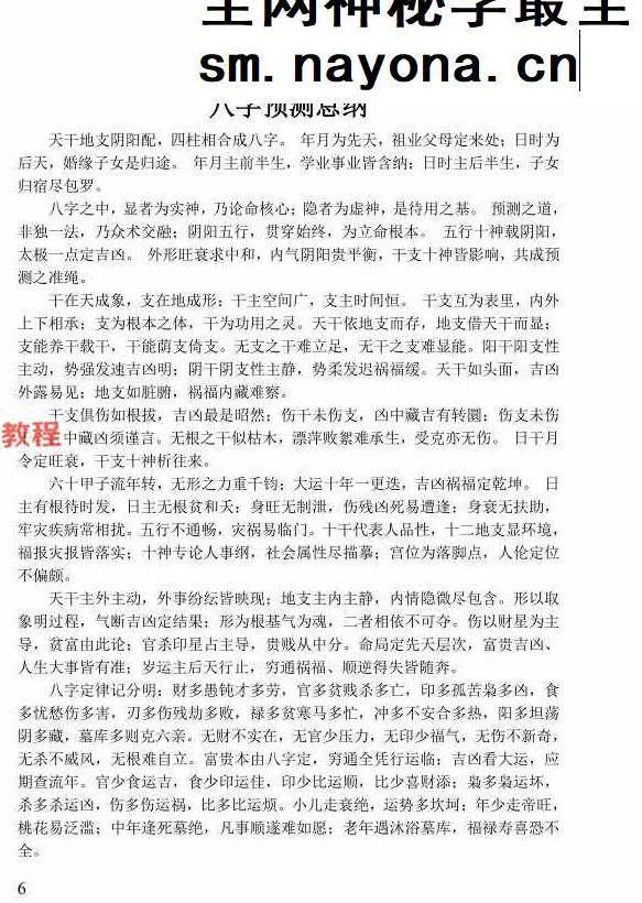 姚亚峰 《盲派八字绝学断流年》.pdf 506页