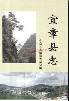 湖南省宜章县志.pdf下载 | 华中地区 | 县志下载 | 中国地方史志网