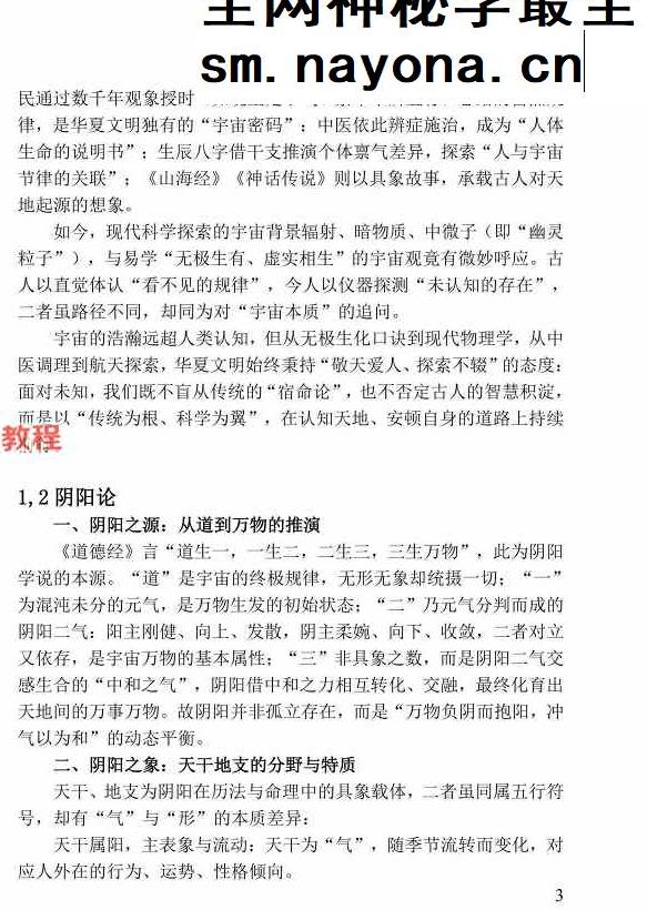 姚亚峰 《盲派八字绝学断流年》.pdf 506页