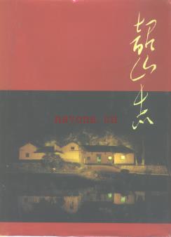 湖南省韶山志.pdf下载 | 华中地区 | 县志下载 | 中国地方史志网