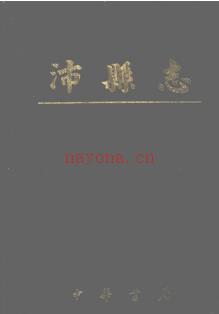 江苏省沛县志.pdf下载 | 华东地区 | 县志下载 | 中国地方史志网