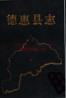 吉林省德惠县志.pdf下载 | 东北地区 | 县志下载 | 中国地方史志网