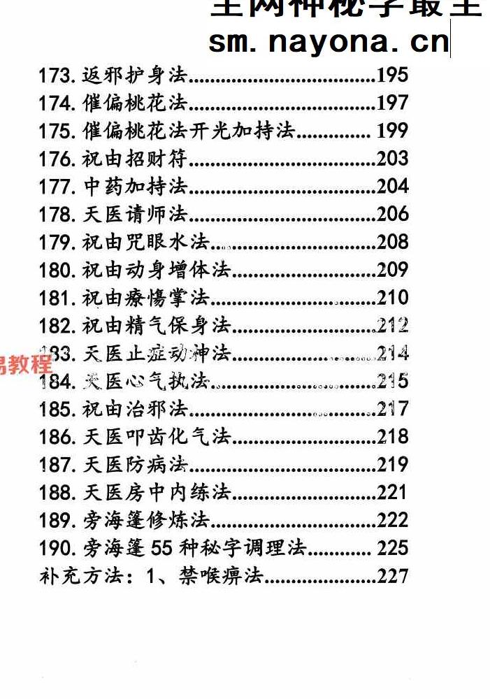 祝由十三科秘法篇;内部手册244页.pdf