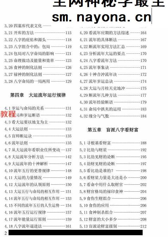 姚亚峰 《盲派八字绝学断流年》.pdf 506页