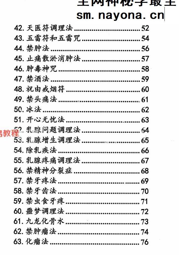 祝由十三科秘法篇;内部手册244页.pdf