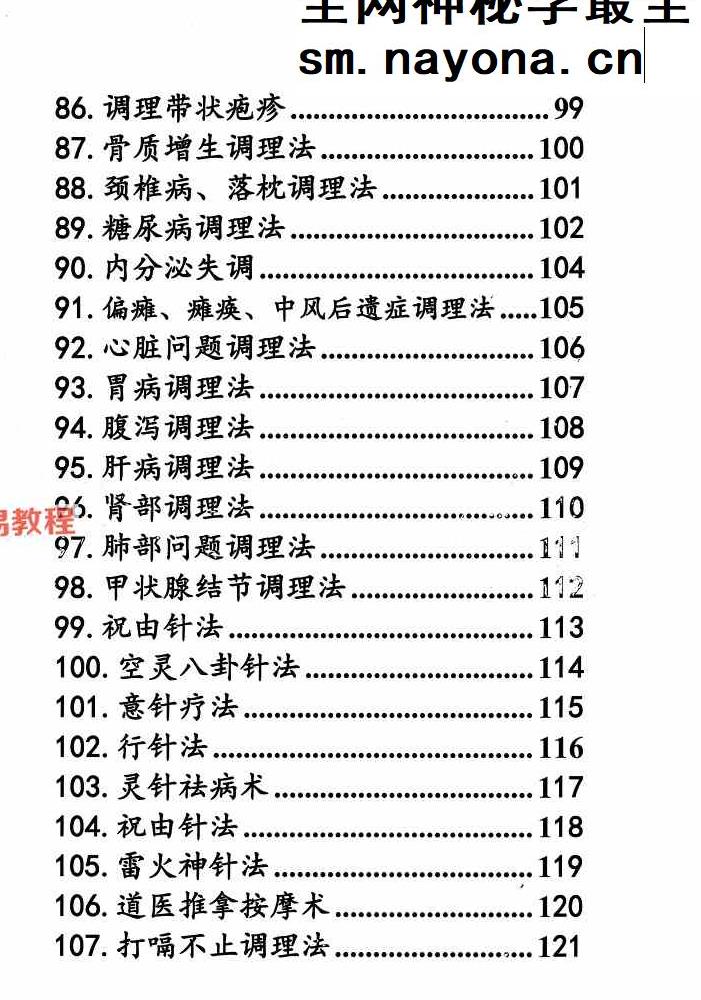 祝由十三科秘法篇;内部手册244页.pdf