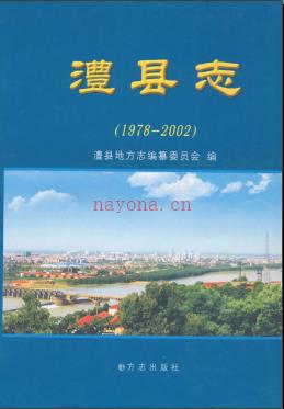 湖南省澧县志1978-2002.pdf下载 | 华中地区 | 县志下载 | 中国地方史志网