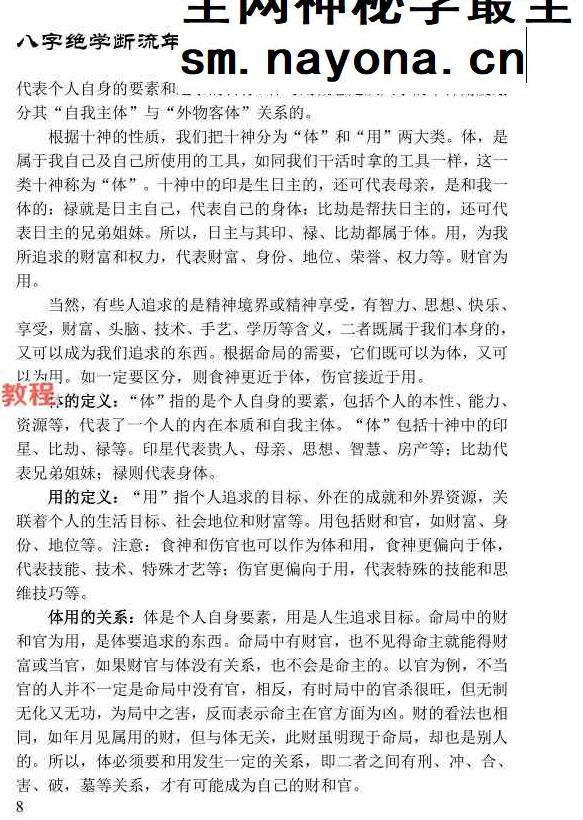 姚亚峰 《盲派八字绝学断流年》.pdf 506页