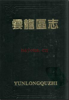 江苏省徐州市云龙区志.pdf下载 | 华东地区 | 县志下载 | 中国地方史志网
