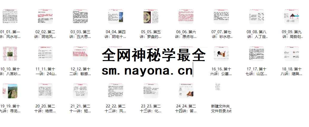 2512271 易云 易云 阴宅高级班24集插图 2512271 易云 易云 阴宅高级班24集插图