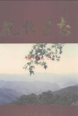辽宁省抚顺县志.pdf下载 | 东北地区 | 县志下载 | 中国地方史志网