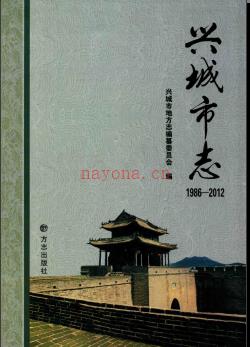 辽宁省兴城市志1986-2012.pdf下载 | 东北地区 | 县志下载 | 中国地方史志网