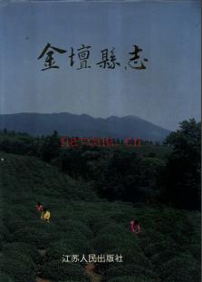 江苏省金坛县志.pdf下载 | 华东地区 | 县志下载 | 中国地方史志网