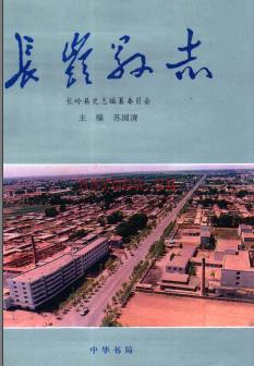 吉林省长岭县志.pdf下载 | 东北地区 | 县志下载 | 中国地方史志网