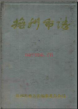 江西省抚州市志.pdf下载 | 华东地区 | 县志下载 | 中国地方史志网