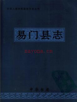 云南省易门县志.pdf下载 | 西南地区 | 县志下载 | 中国地方史志网