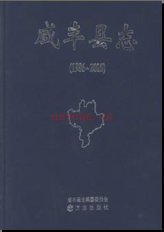 湖北省咸丰县志1986-2005.pdf下载 | 华中地区 | 县志下载 | 中国地方史志网