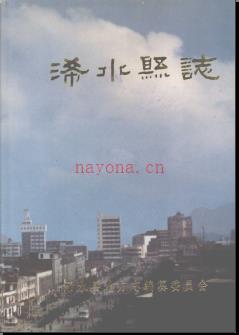 湖北省浠水县志.pdf下载 | 华中地区 | 县志下载 | 中国地方史志网