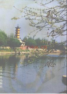 江苏省邗江县志.pdf下载 | 华东地区 | 县志下载 | 中国地方史志网