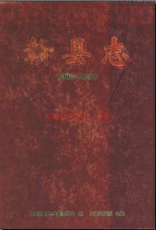 江西省赣县志1986-2000.pdf下载 | 华东地区 | 县志下载 | 中国地方史志网