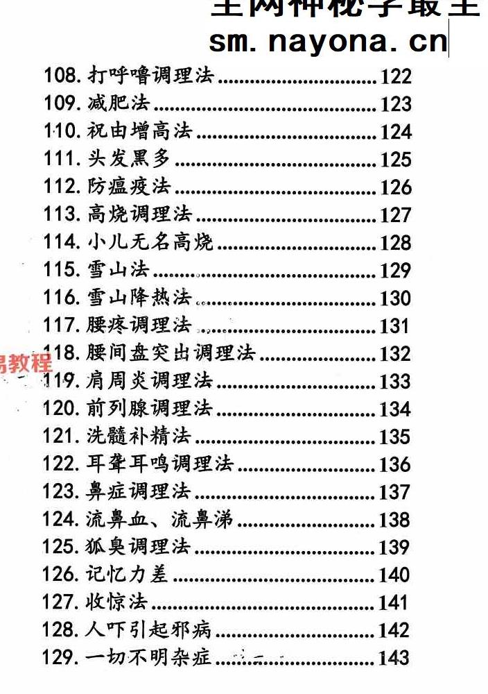 祝由十三科秘法篇;内部手册244页.pdf