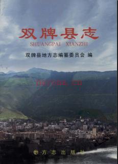 湖南省双牌县志.pdf下载 | 华中地区 | 县志下载 | 中国地方史志网