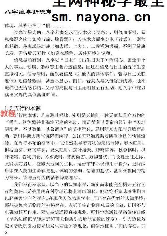 姚亚峰 《盲派八字绝学断流年》.pdf 506页