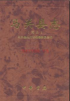 云南省马关县志·简本.pdf下载 | 西南地区 | 县志下载 | 中国地方史志网