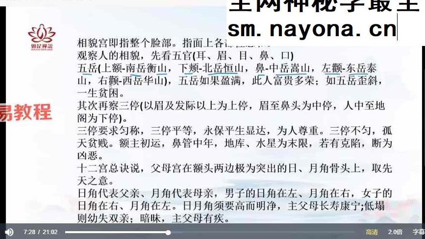 【如是禅说讲堂】麻衣相术视频30集