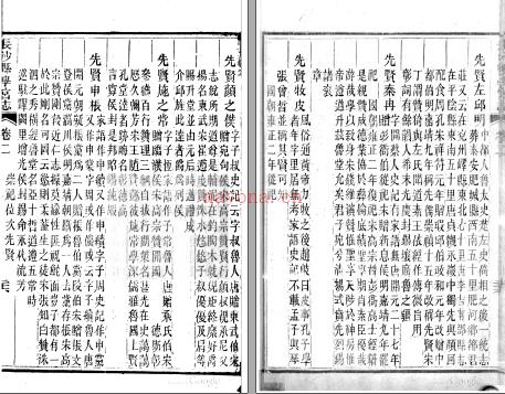 [咸丰]长沙县学宫志六卷首一卷 余正焕编修 清咸丰元年（1851） | 华中地区 | 县志下载 | 中国地方史志网