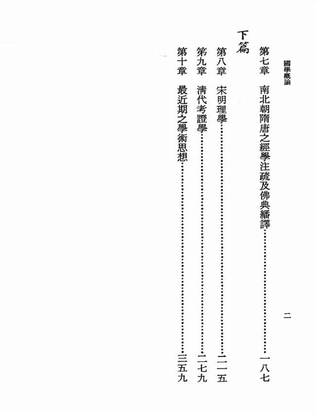 联经版 钱穆全集 54本插图 联经版 钱穆全集 54本插图