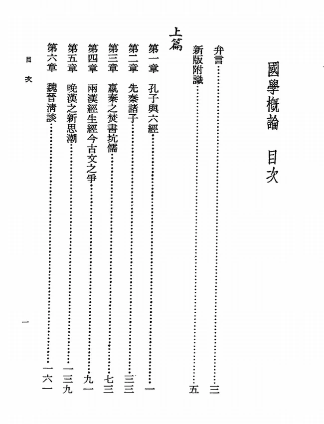 联经版 钱穆全集 54本插图 联经版 钱穆全集 54本插图